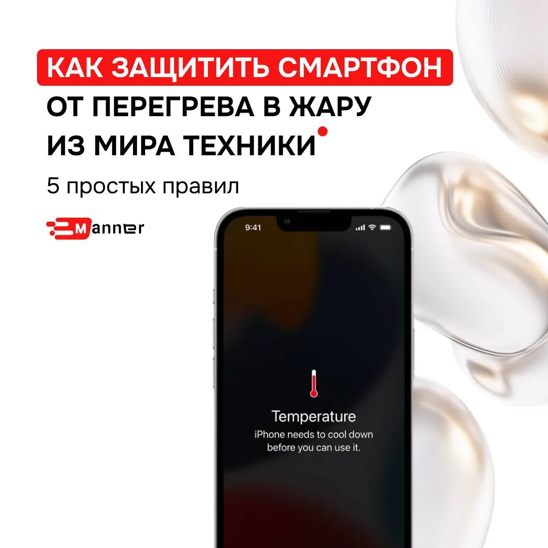Температура за окном зашкаливает, а телефон греется? Перегрев не просто неприятен, он медленно убива