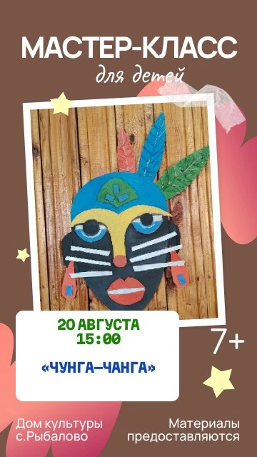 🗓 Дата: 20 августа