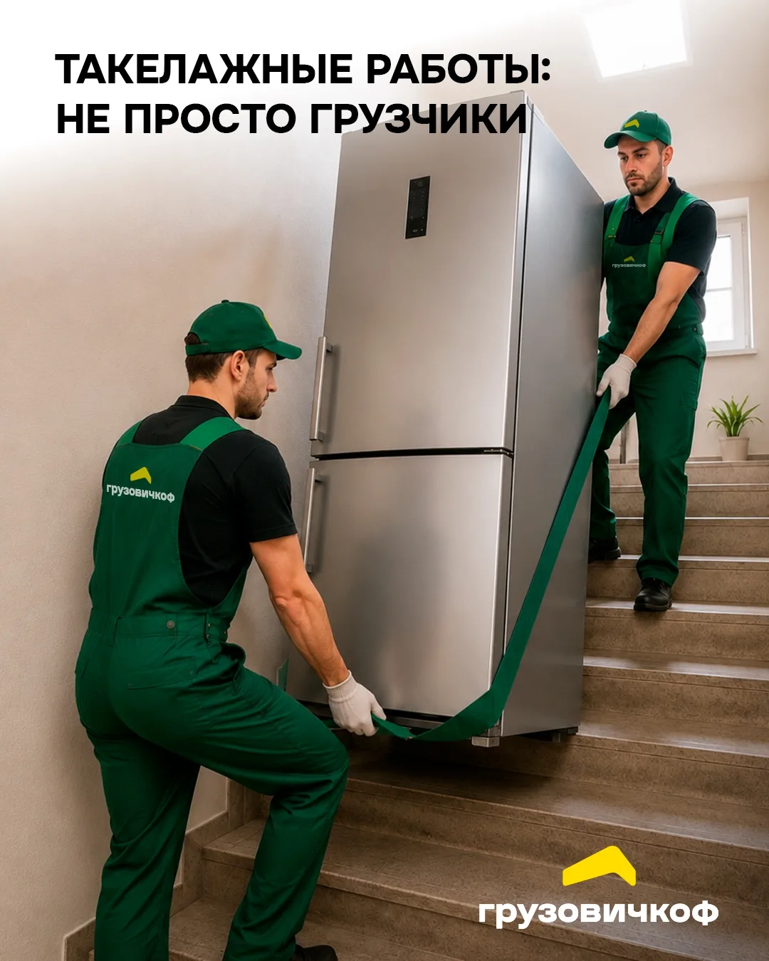 Такелажные работы: не просто грузчики 💪🏻

Такелажным грузом называется вещь, которая слишком тяжёл