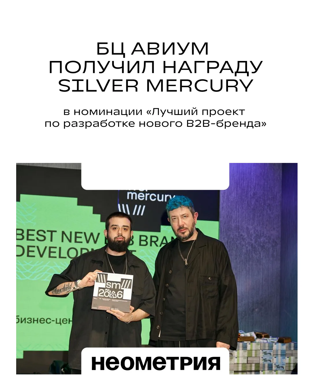 БЦ АВИУМ получил награду международного фестиваля маркетинга и рекламы Silver Mercury в номинации «Л