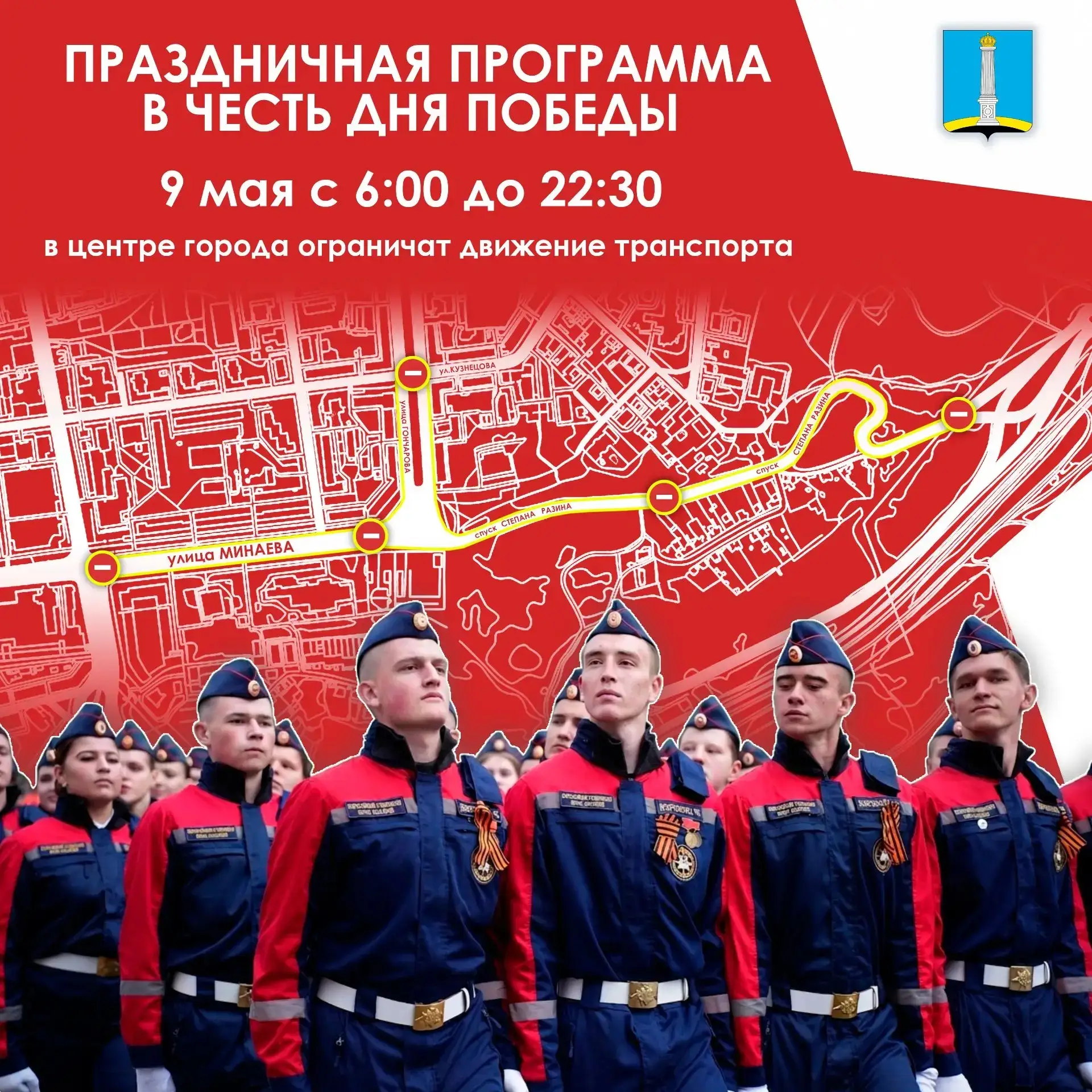 9 мая состоятся масштабные мероприятия со дня 81-й годовщины Победы в Великой Отечестве...