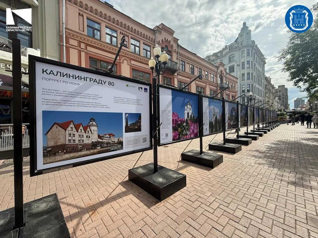 В Москве на Арбате открыли фотовыставку «Калининграду 80. Портрет региона».