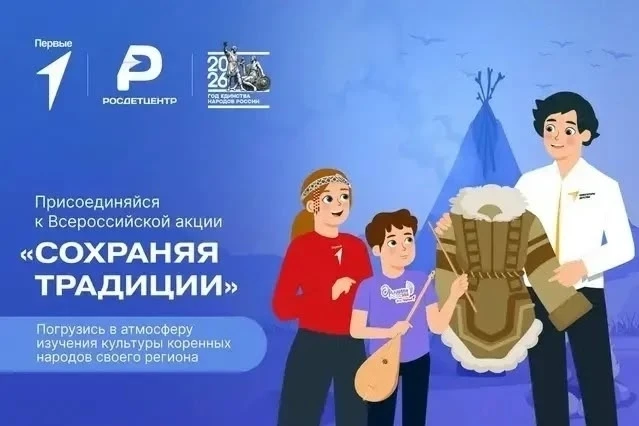 30 апреля — День коренных малочисленных народов Российской Федерации