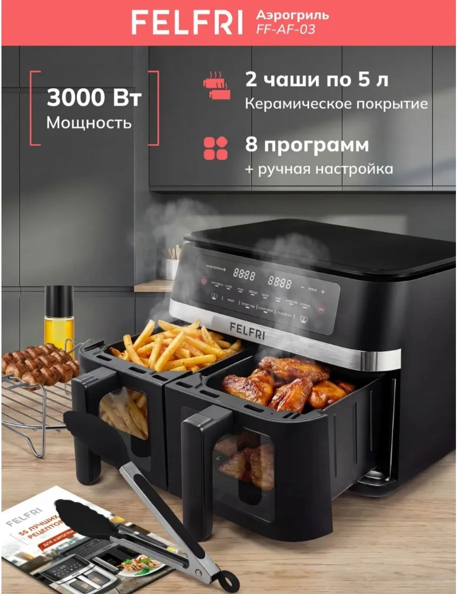 🔥 Готовьте вдвое быстрее🥘 — и без лишних хлопот! 🔥

🧑‍🍳 Аэрогриль заменит гриль, фритюрницу и п