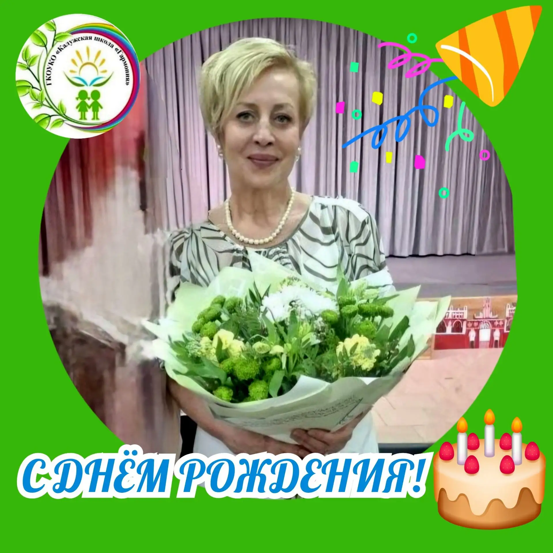 🎂С ДНЁМ РОЖДЕНИЯ!