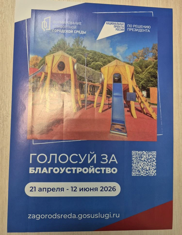 Уважаемые родители,гости нашего канала!!!!Огромная просьба проголосовать за благоустройство!!!!Давай