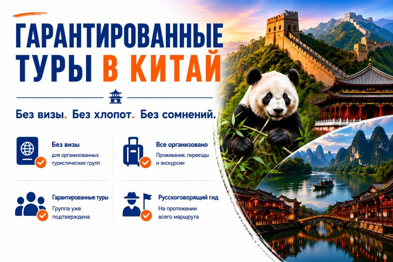 💯 Когда знаешь, что тур состоится, планировать его гораздо приятнее!

Не нужно ждать подтверждения 