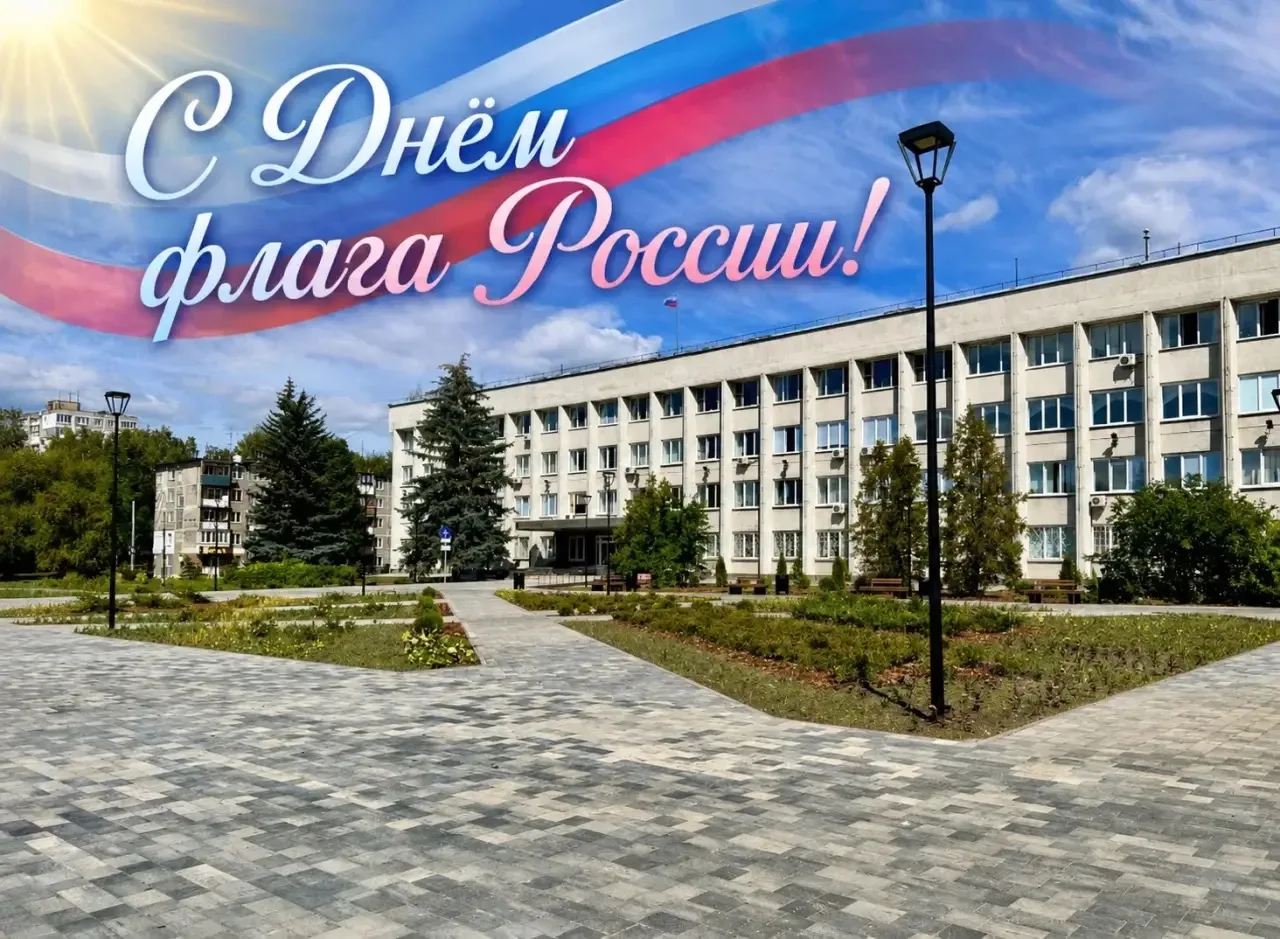 Дорогие друзья, уважаемые жители Советского района! Поздравляю вас с Днём Государственн...