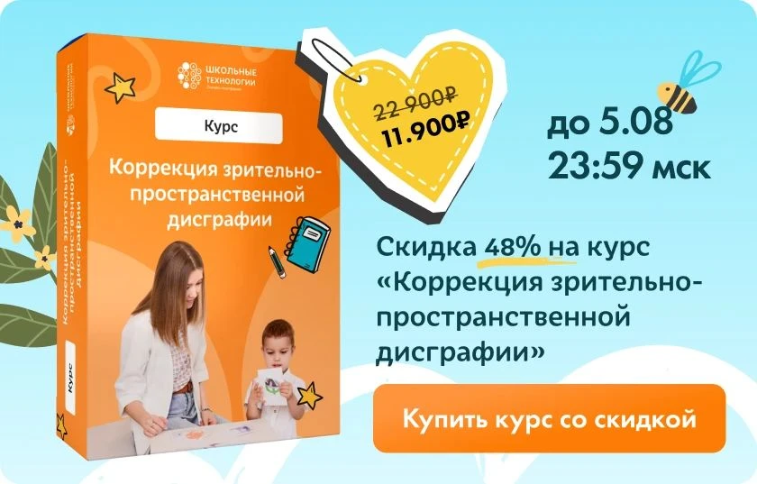 Скидка до 48% на курс "Коррекция зрительно-пространственной дисграфии"

На курсе вы: 
📍Получите диа