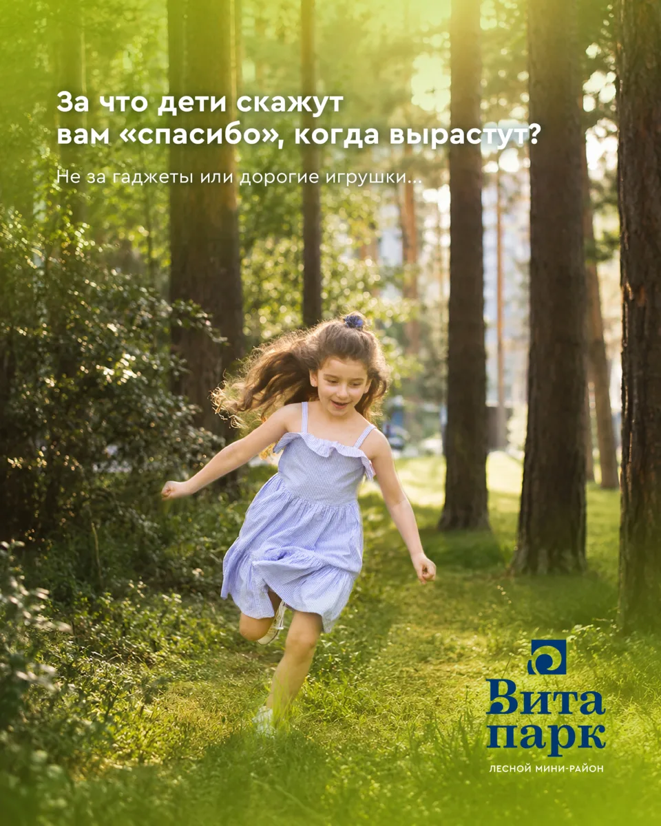 Когда дети вырастут — скажут спасибо❤️

🧸Не за игрушки и не за гаджеты. А за детство в настоящем 