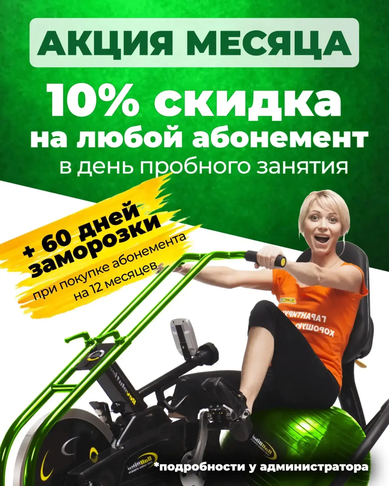 🔥 Апрельская акция в Тонус Клубе! 🔥