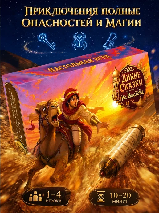 🛒 Настольная игра для детей и взрослых, для семьи и компании