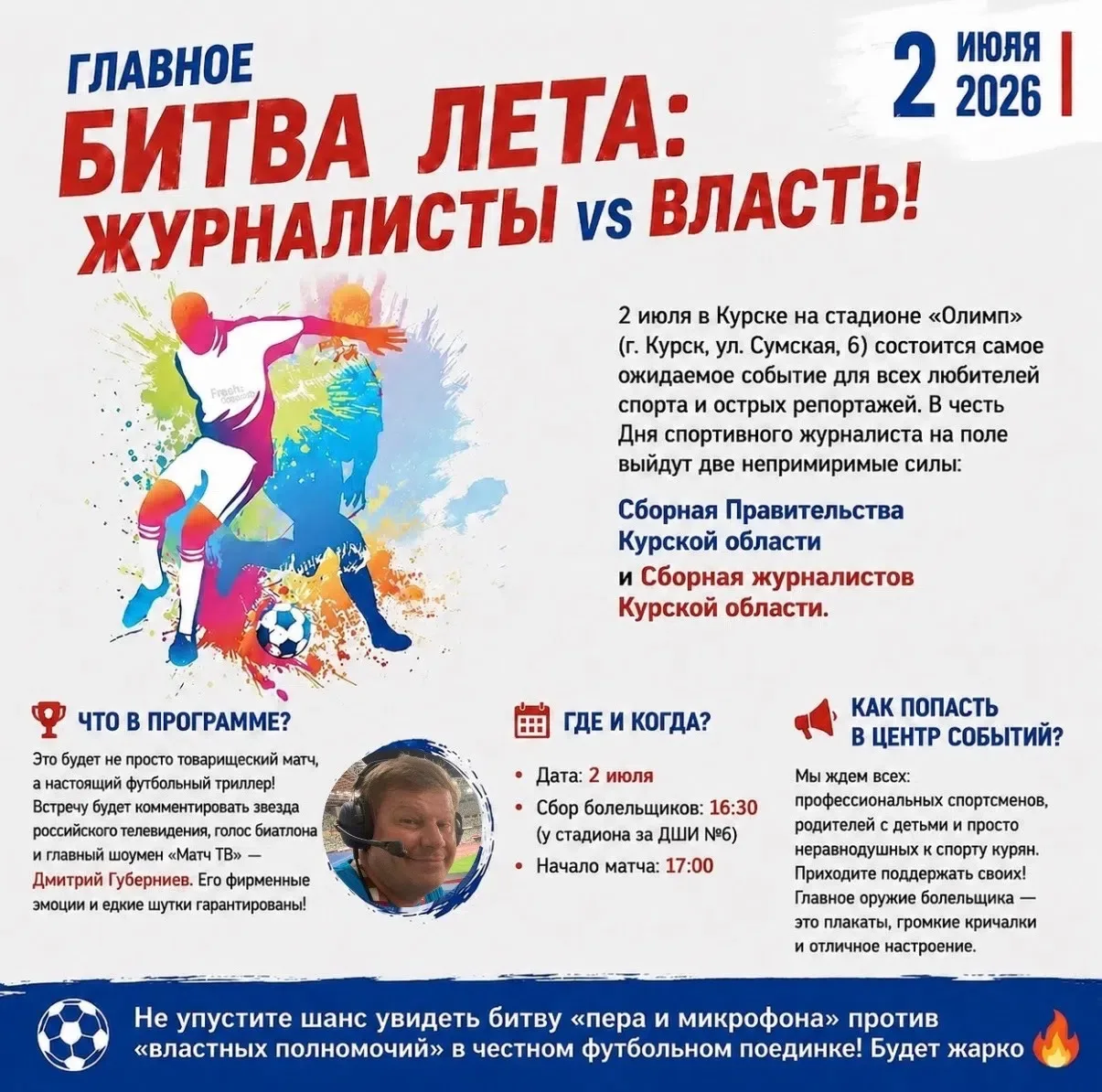 🔥ГЛАВНОЕ ‼️БИТВА ЛЕТА🔥