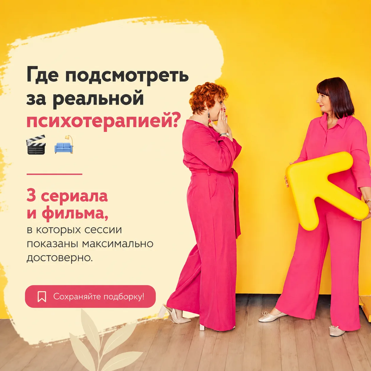 Терапия в кино vs. реальный кабинет: как не перепутать 🛋️🎬