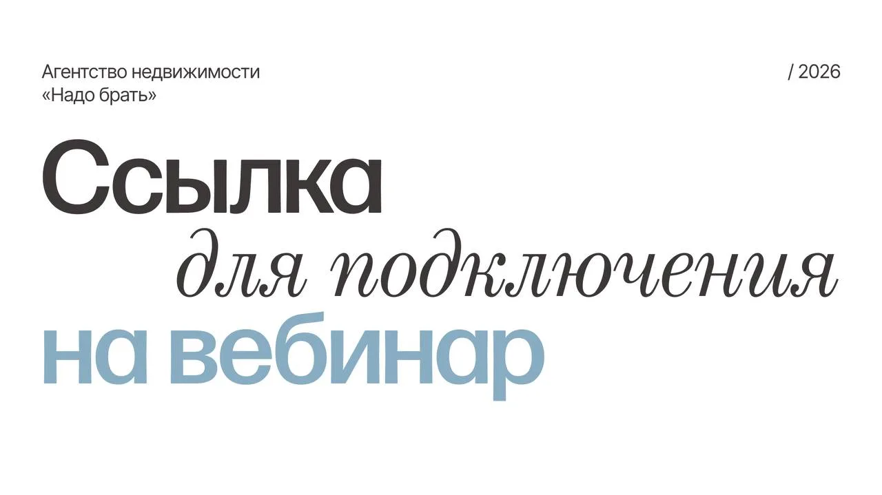 Стартуем через 10 минут 🚀

Вебинар «Как не попасть в ловушку при покупке вторички?» с Викторией Соб
