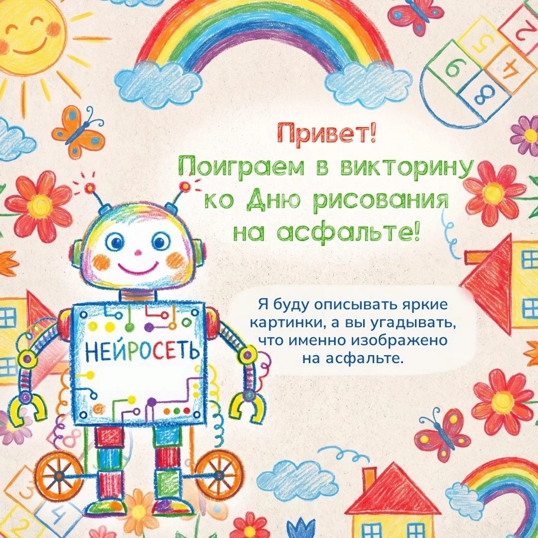 День рисования на асфальте во всём мире ежегодно отмечается 16 июля.Это яркий и творческий летний пр
