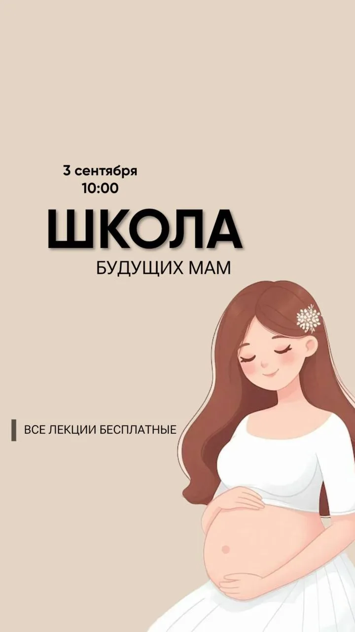 🤰 ШКОЛА МАМ ПАМПЕРСОК