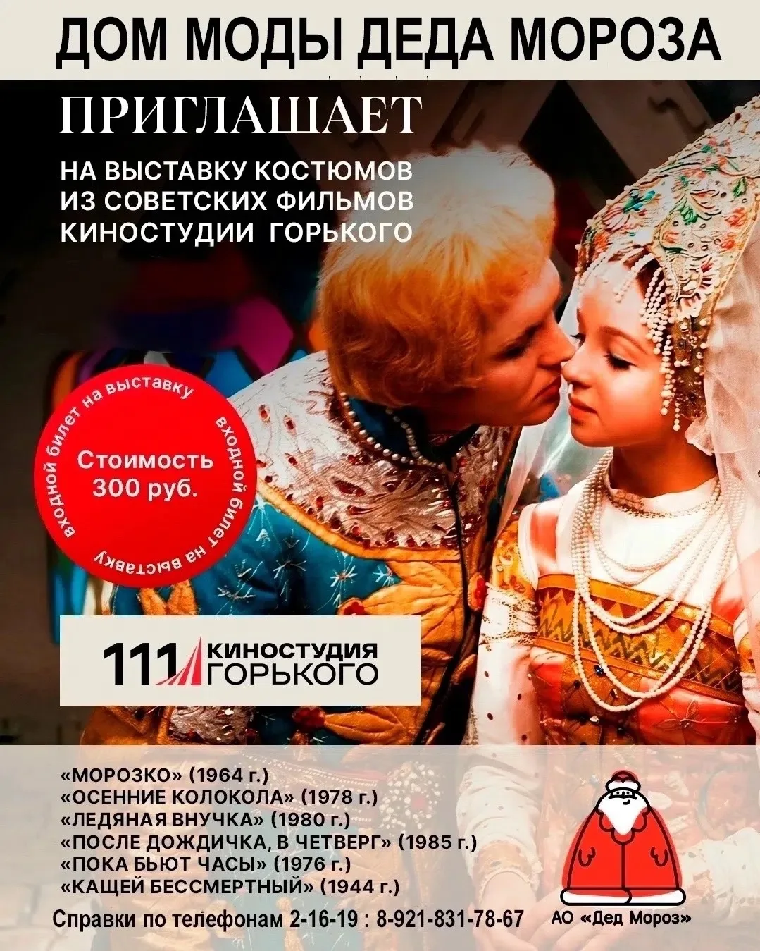 🎞️ Прийти, увидеть, пересмотреть!

Очень многие гости нашей выставки рассказывают, что после посеще