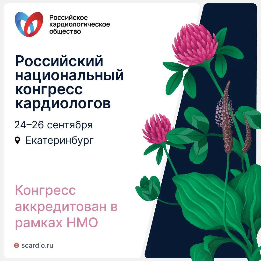 Уважаемые коллеги, с радостью сообщаем: РНКК-2026 аккредитован в НМО!