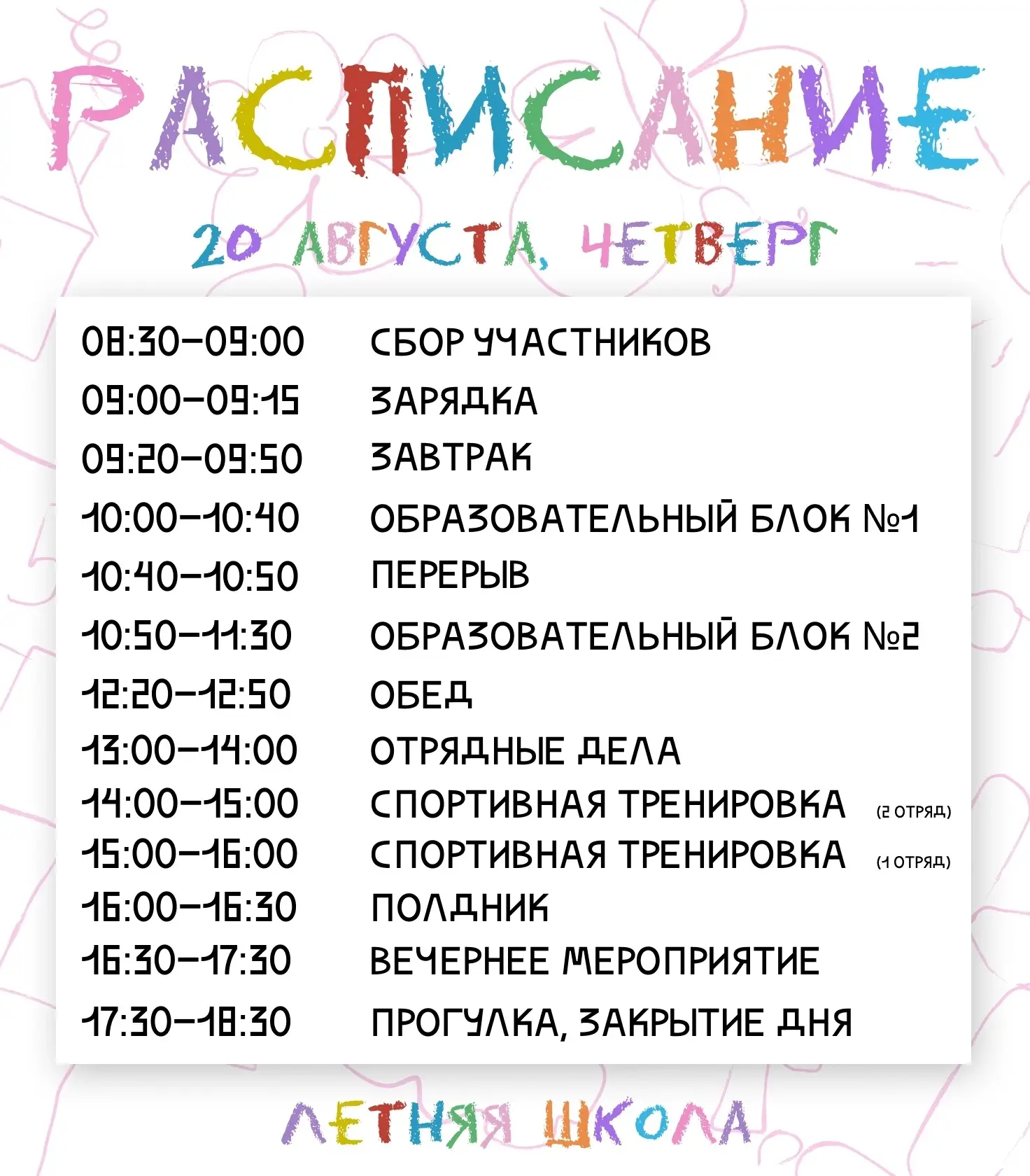 ДЕНЬ ДЕВЯТЫЙ. 🗓️