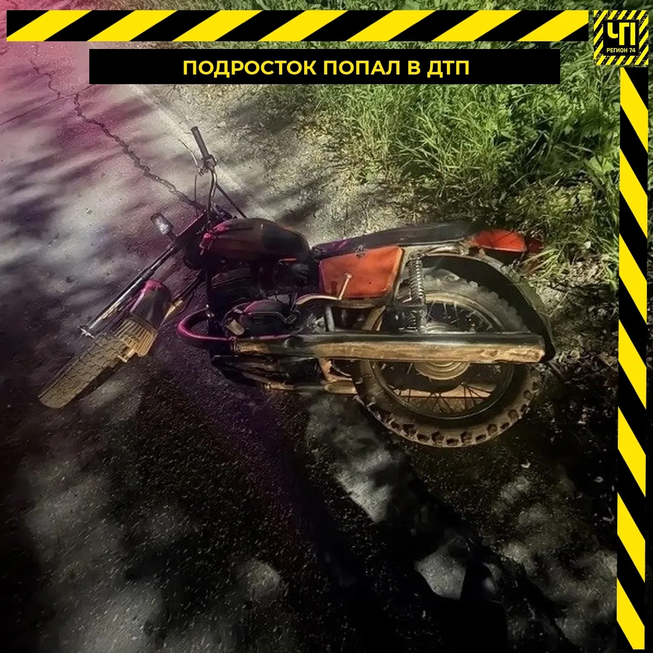 🏍 В Златоусте подросток на мотоцикле попал в аварию