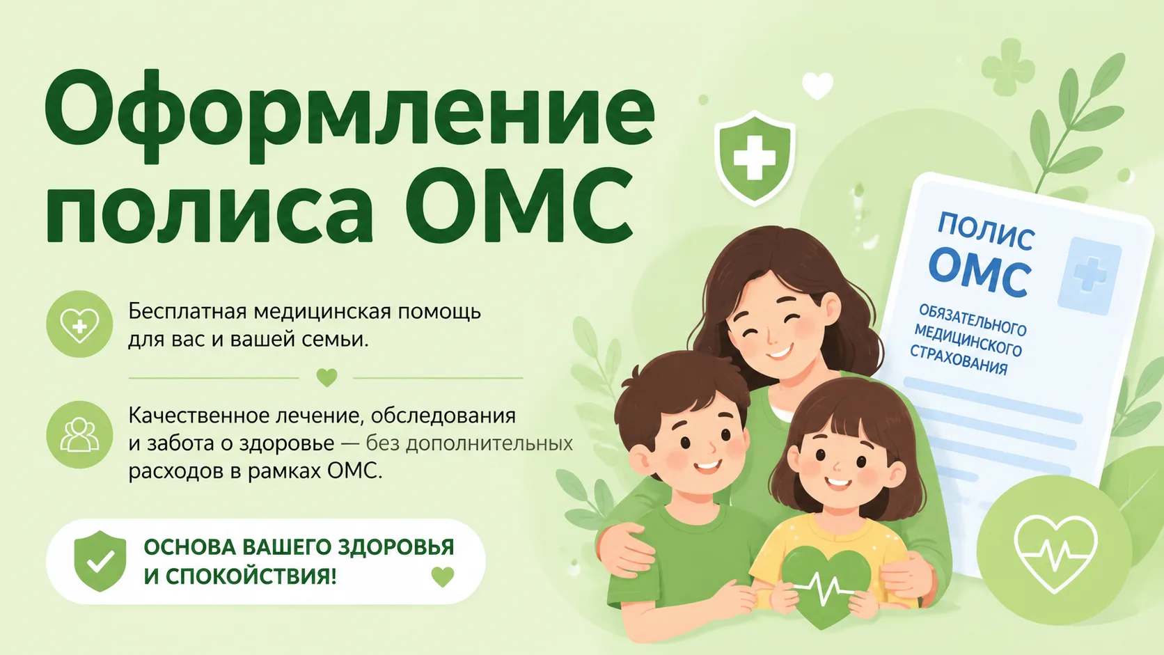 Как оформить полис ОМС взрослому?
 
На портале Госуслуг можно оформить цифровой полис ОМС и сохранит