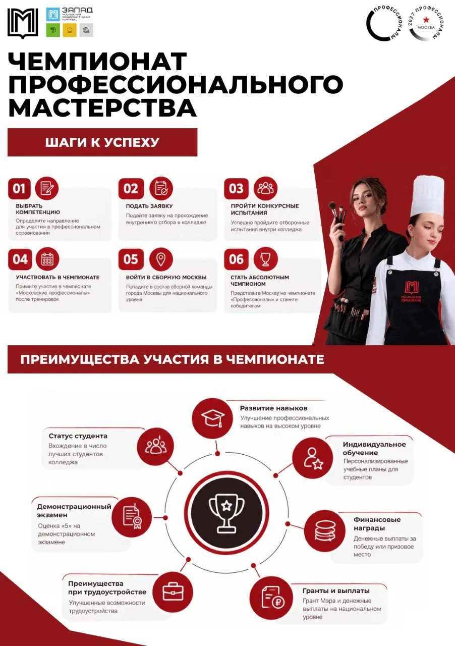 В МОК ЗАПАД стартовал отбор на чемпионат профессионального мастерства «Московские профе...