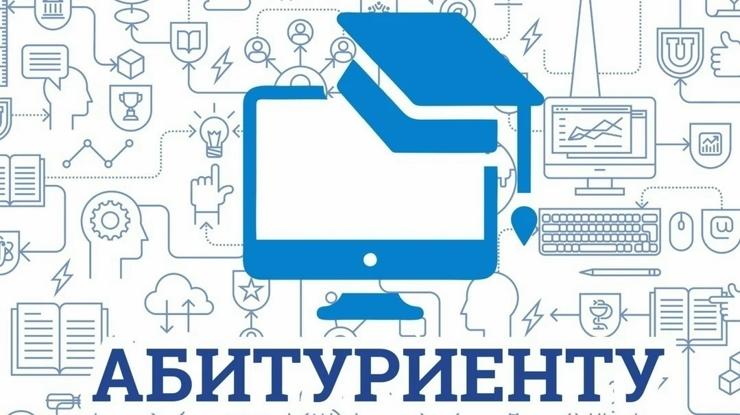 Уважаемые абитуриенты!