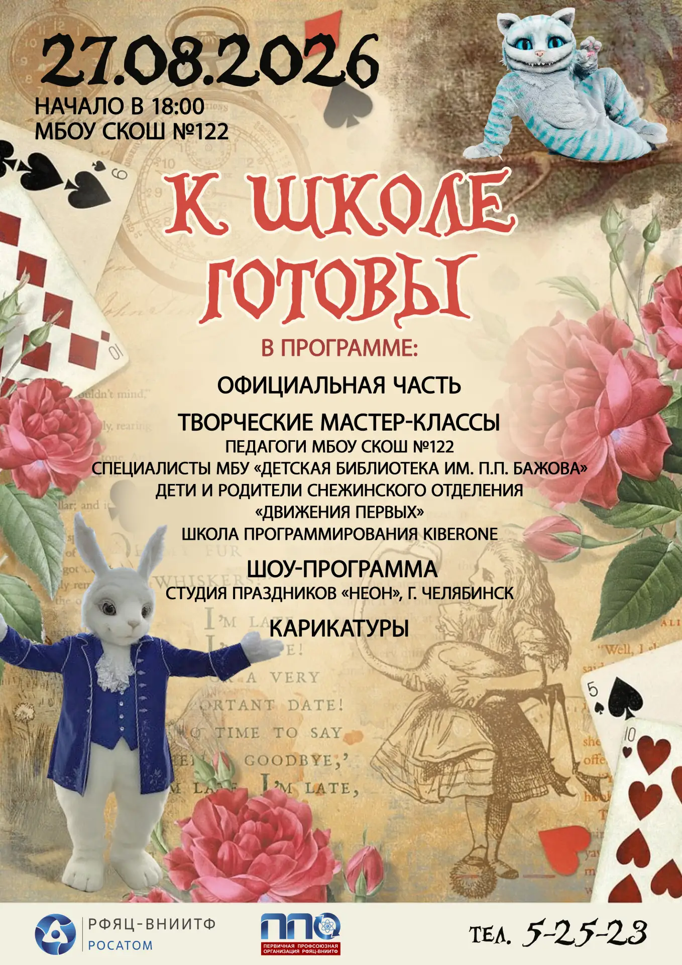 Завтра, 27 августа, с 18:00 до 20:00 профсоюзная организация ядерного центра приглашает...
