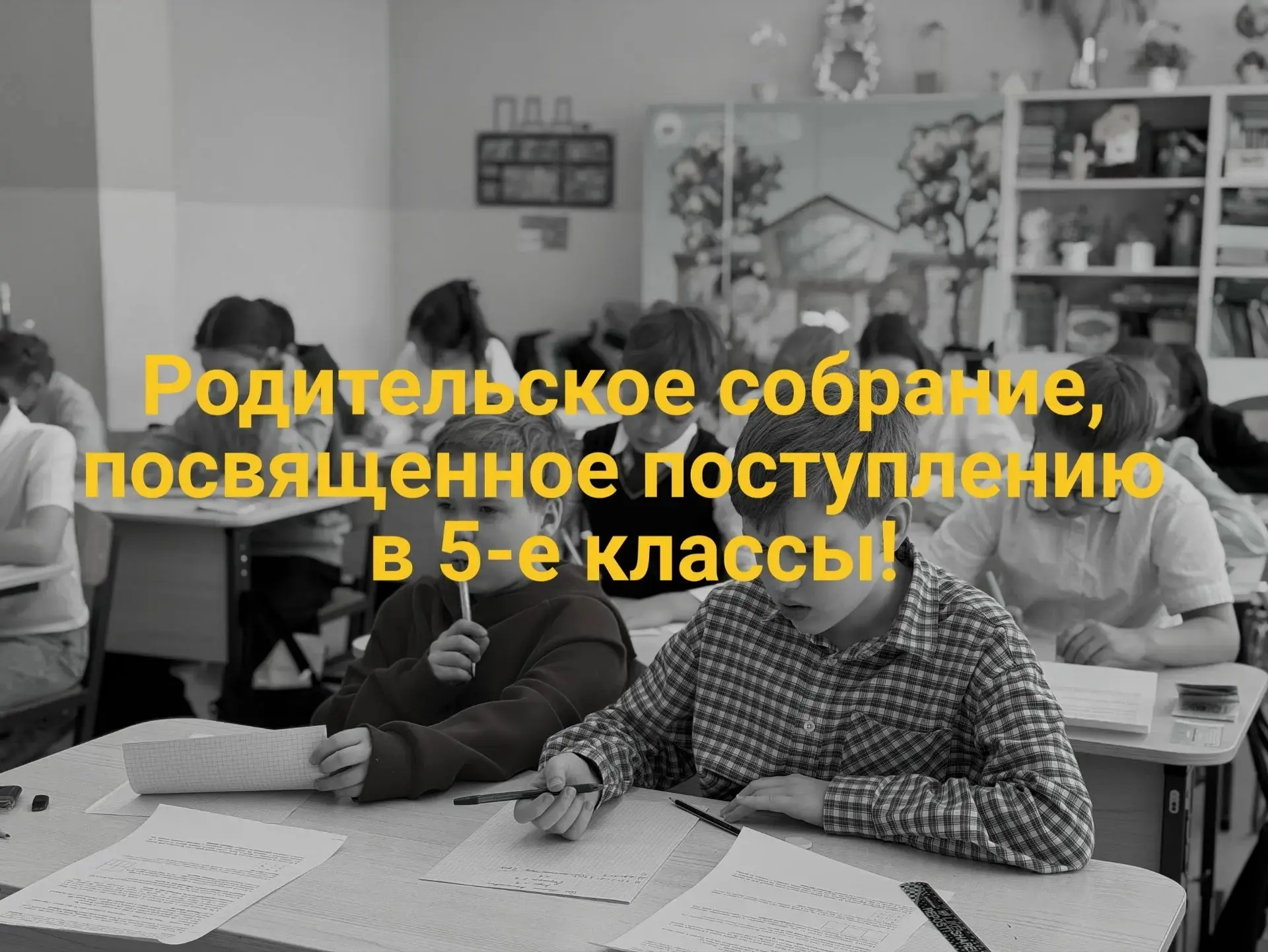 Уважаемые родители, напоминаем, что завтра состоится собрание для родителей поступающих...