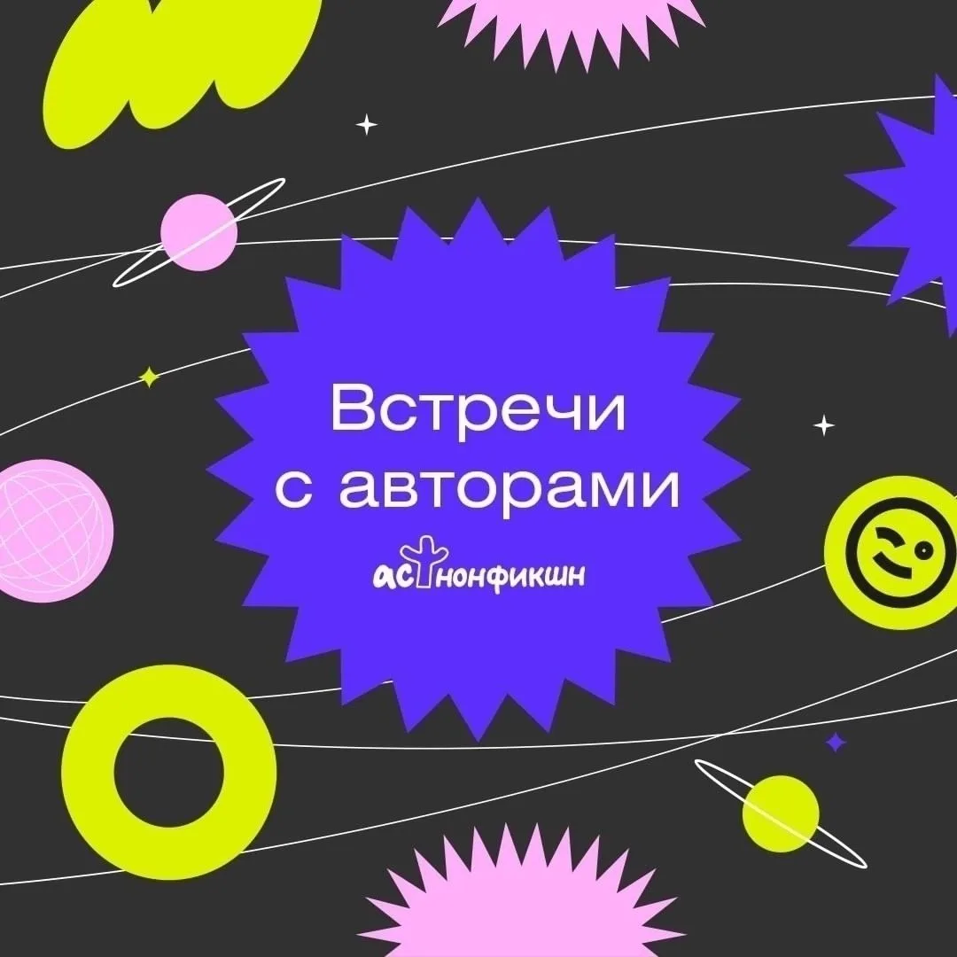 Мероприятия с авторами на этой неделе:

— 15 июня в 19:00 приглашаем на презентацию карт «Ешь, делис