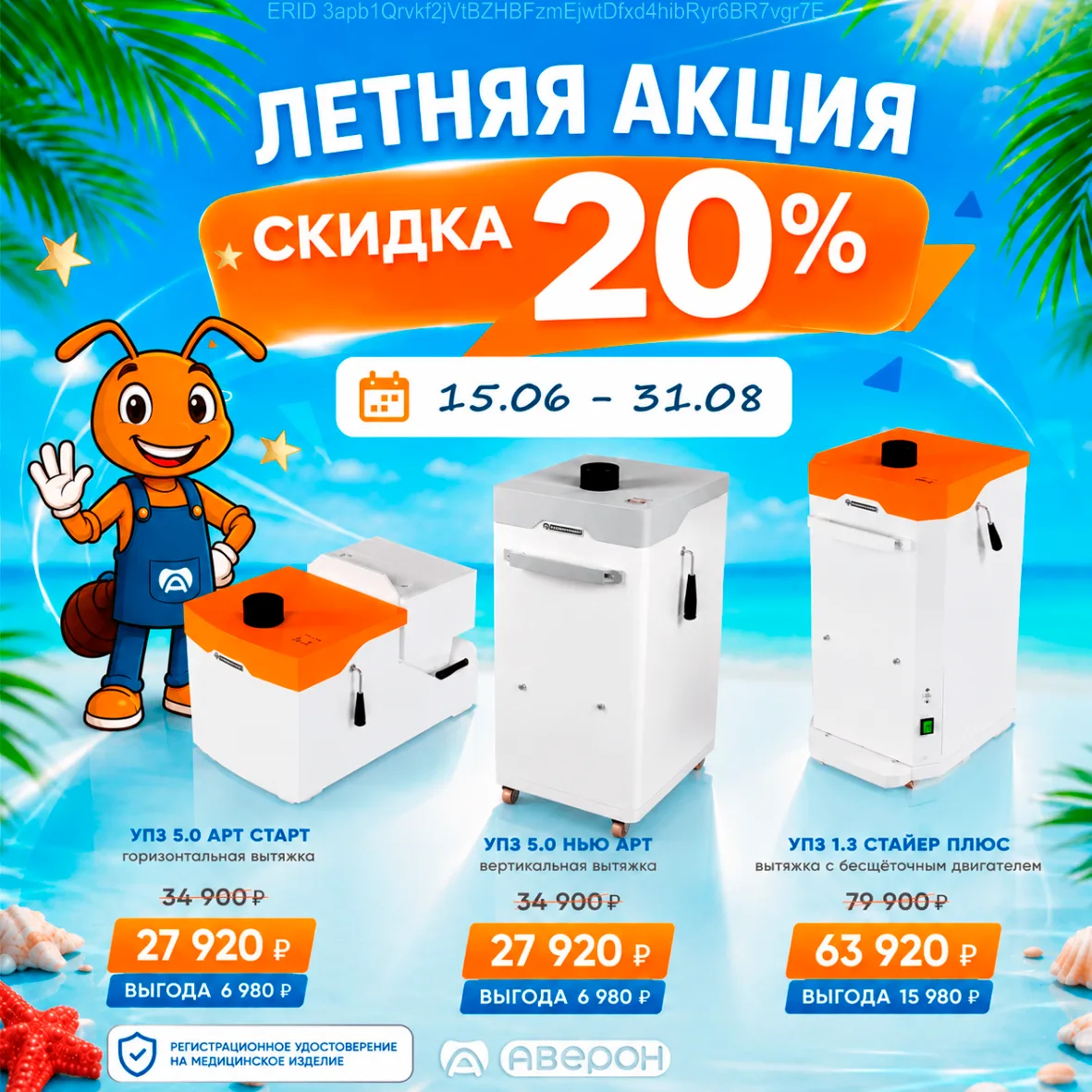 💨 Чистый воздух для точной работы: летняя акция на вытяжки АВЕРОН