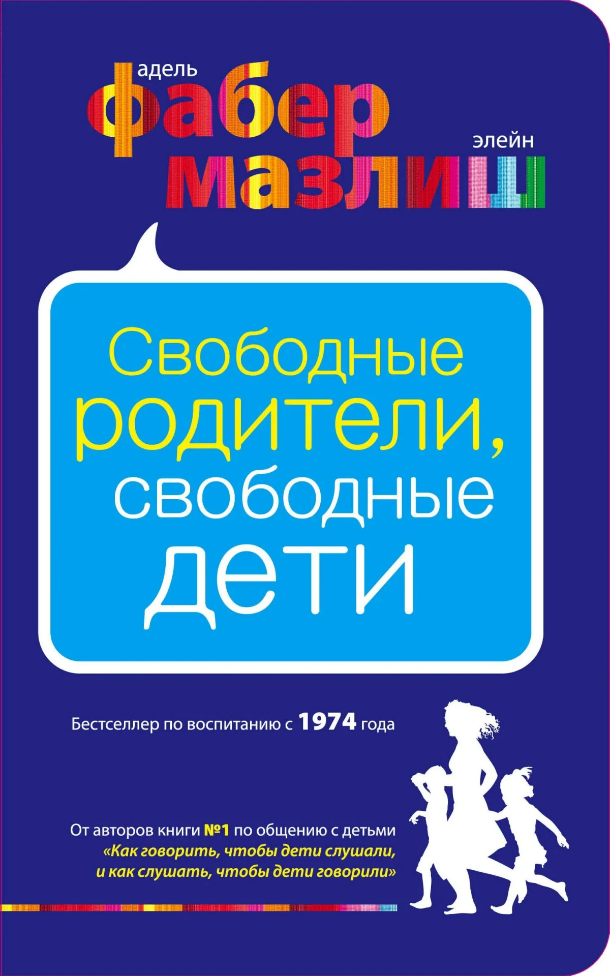 📖 «Свободные родители, свободные дети» — одна цитата