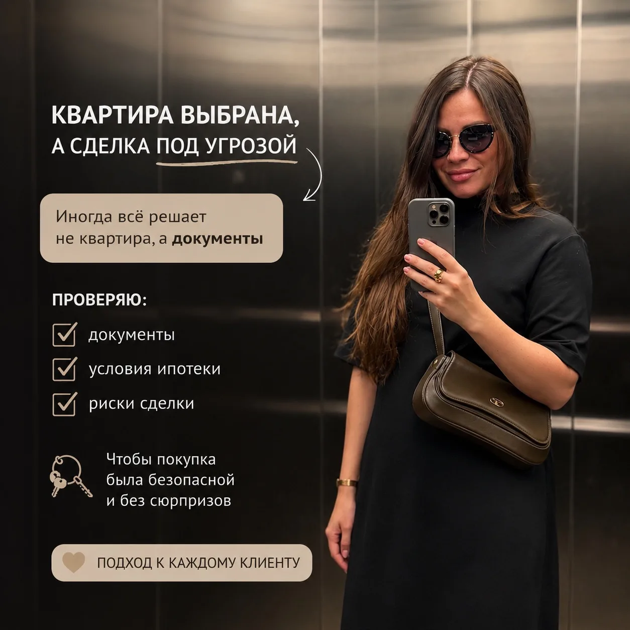 Я не замужем

Так клиентка ответила на мой вопрос в начале работы.
Мы подобрали квартиру, выбрали ЖК