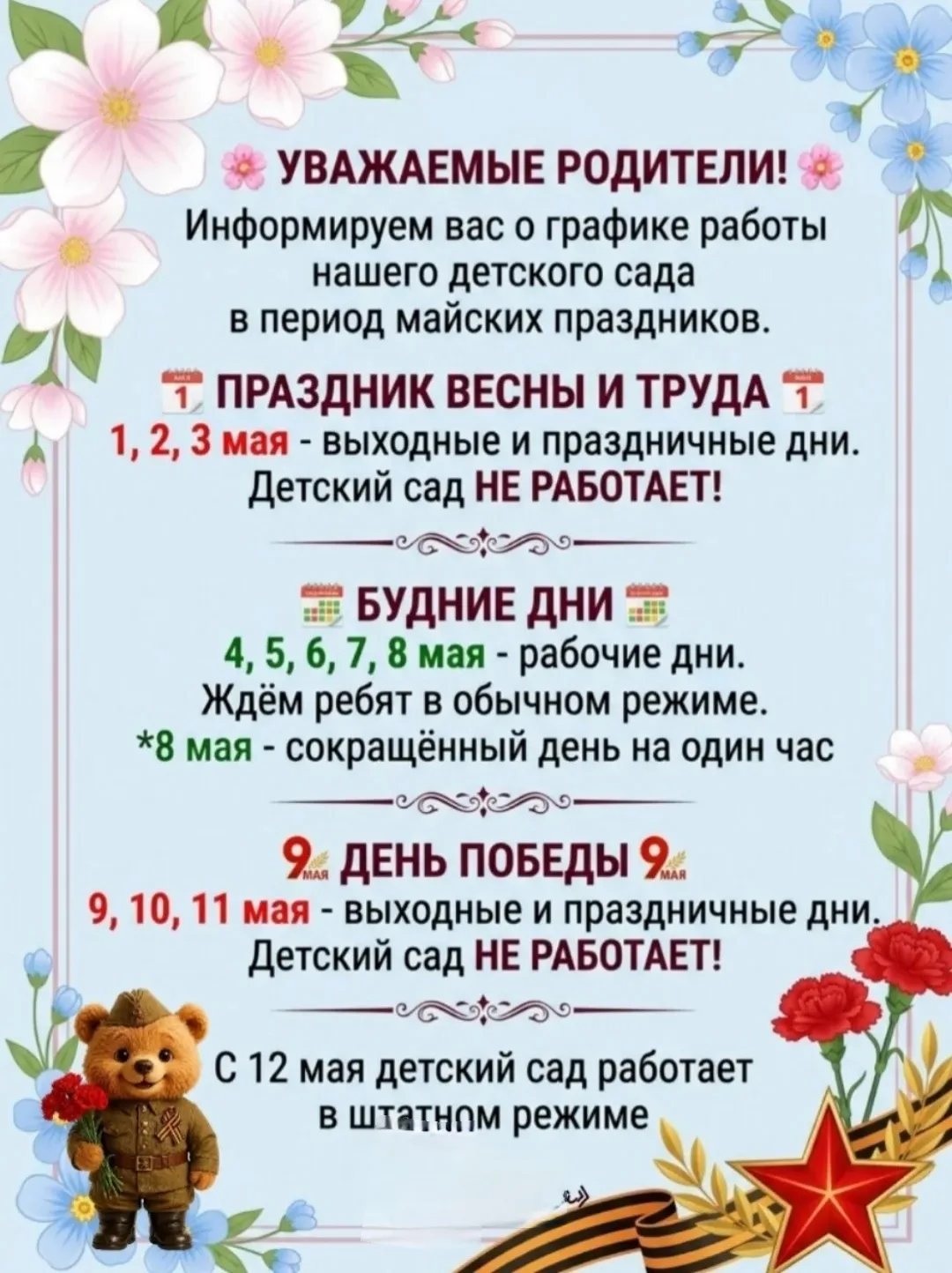 🌷Май уже стучится в наши двери. Уважаемые, родители, чтобы вы могли заранее спланирова...