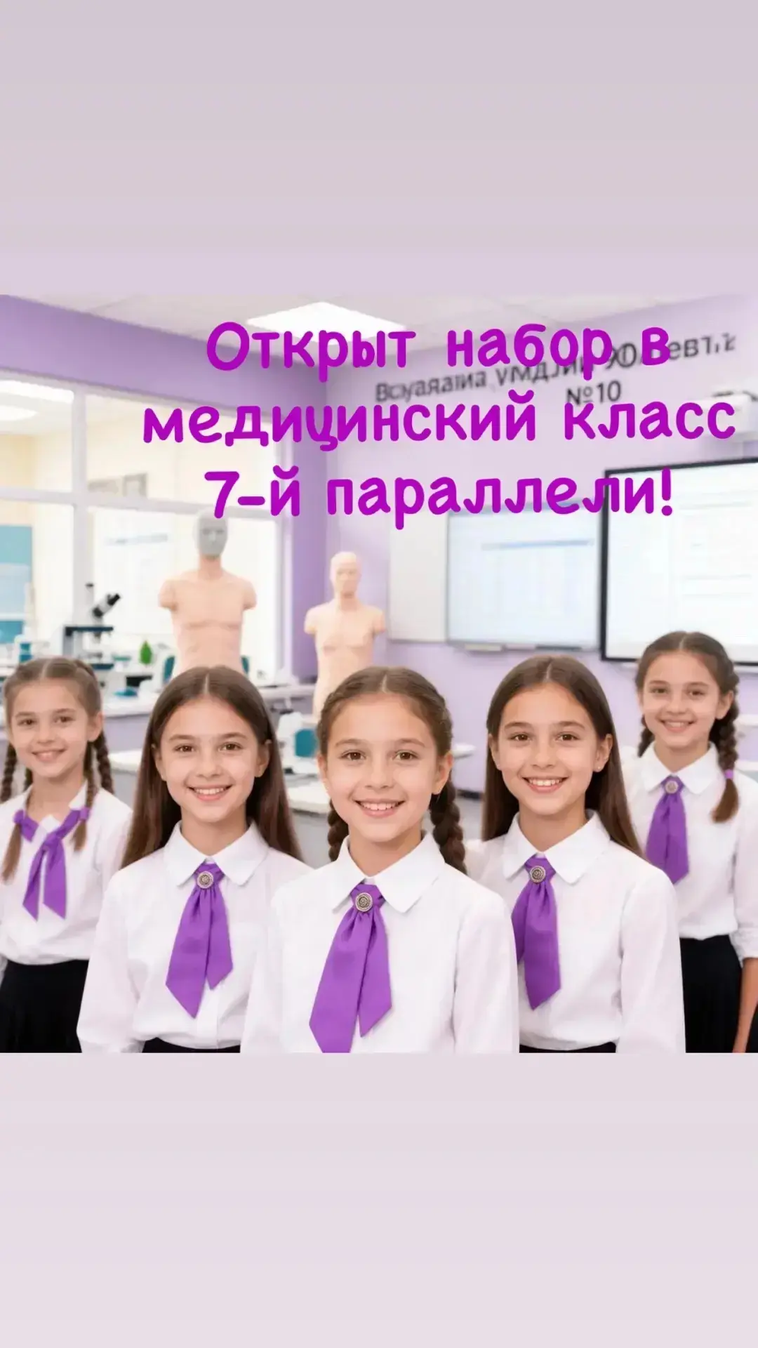 🧑‍⚕️   🧑‍⚕️ Объявление 💊                          Продолжается набор в медицинский класс 7-й пара