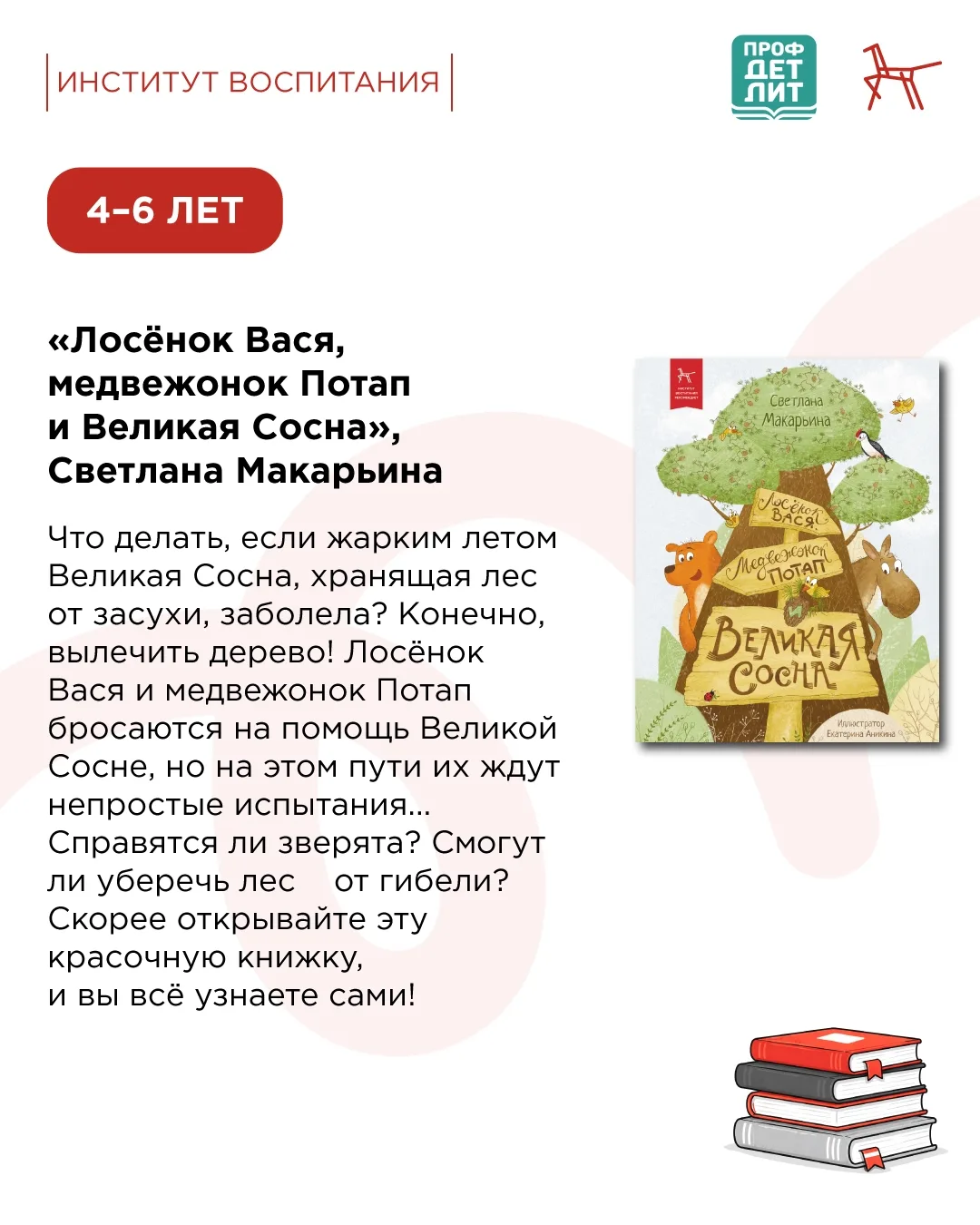 📚 Сегодня начинается Всероссийская неделя детской книги. Главной темой акции на этот раз станет Год 