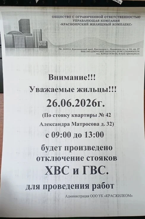 Матросова 32