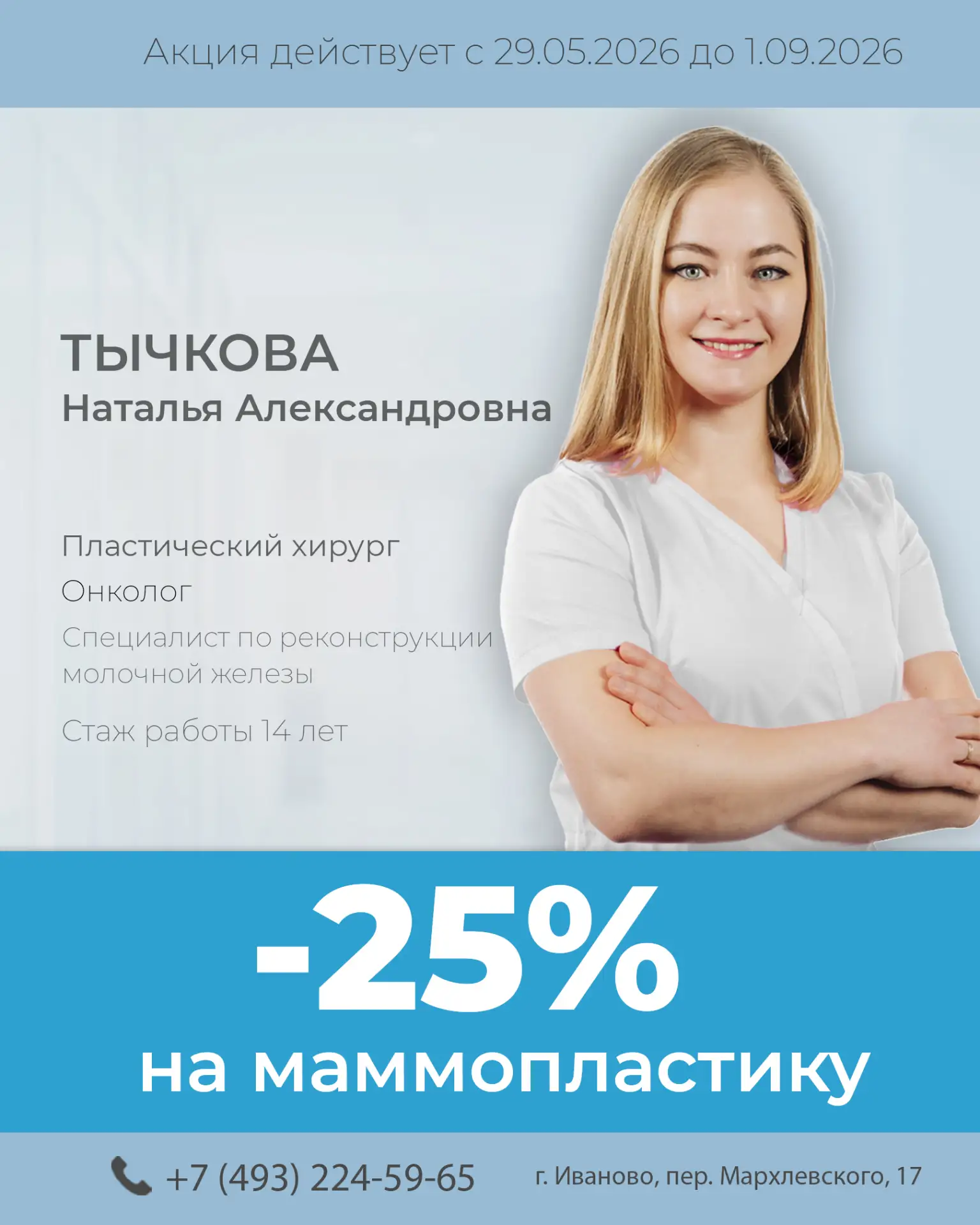 Хорошая новость для тех, кто давно хотел изменить форму груди, но откладывал.