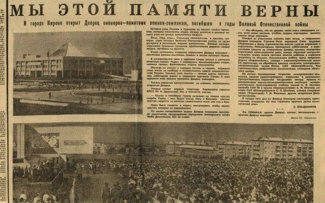 17 августа 1974 г. состоялось торжественное открытие Дворца пионеров - памятника воинам...