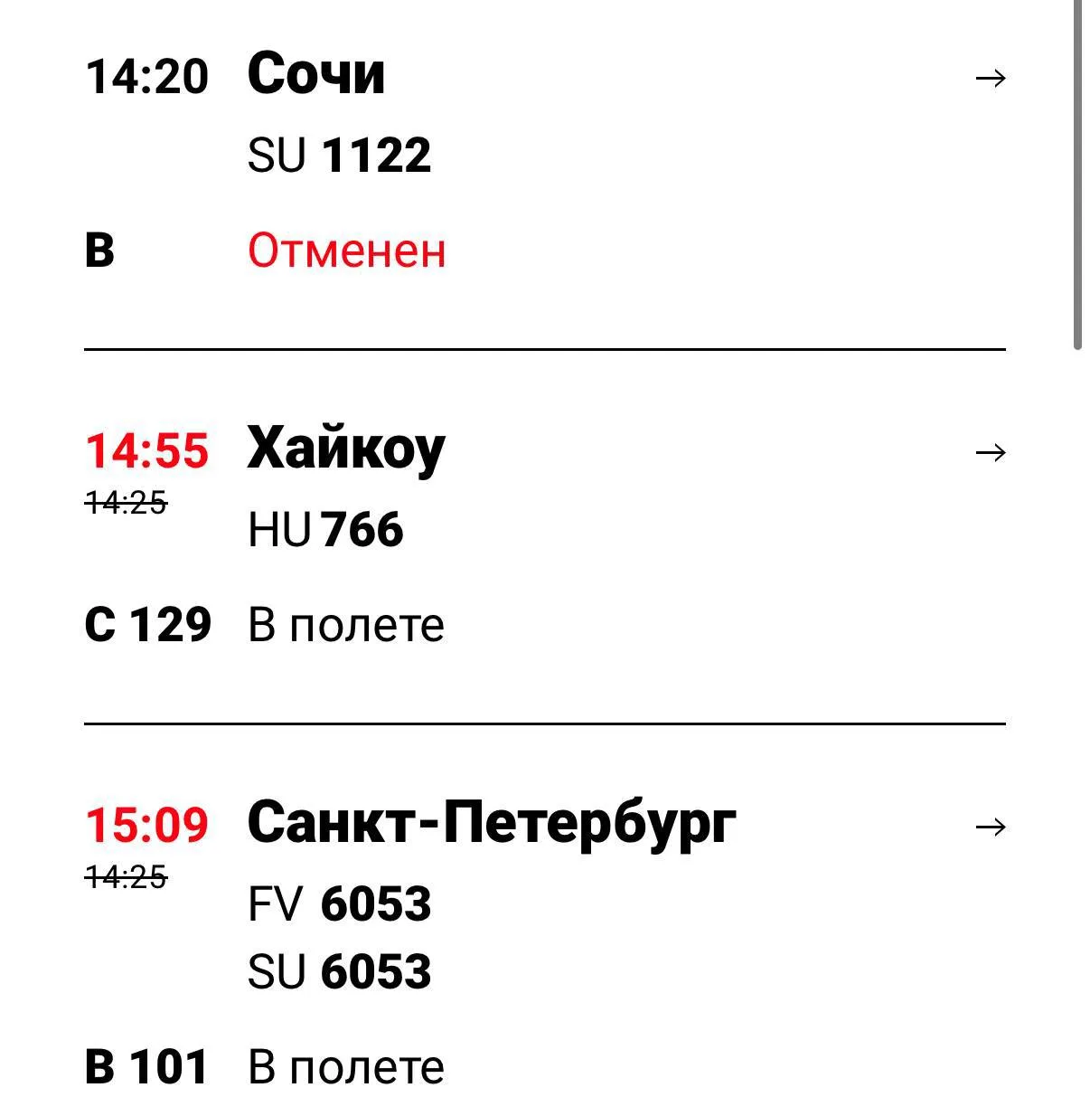 ⚡️ Почти 90 рейсов задерживаются в Шереметьево