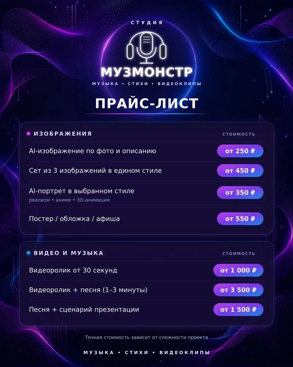 Студия выполняет работу на заказ. Цены указаны от... Рассчитывается от сложности и сроч...