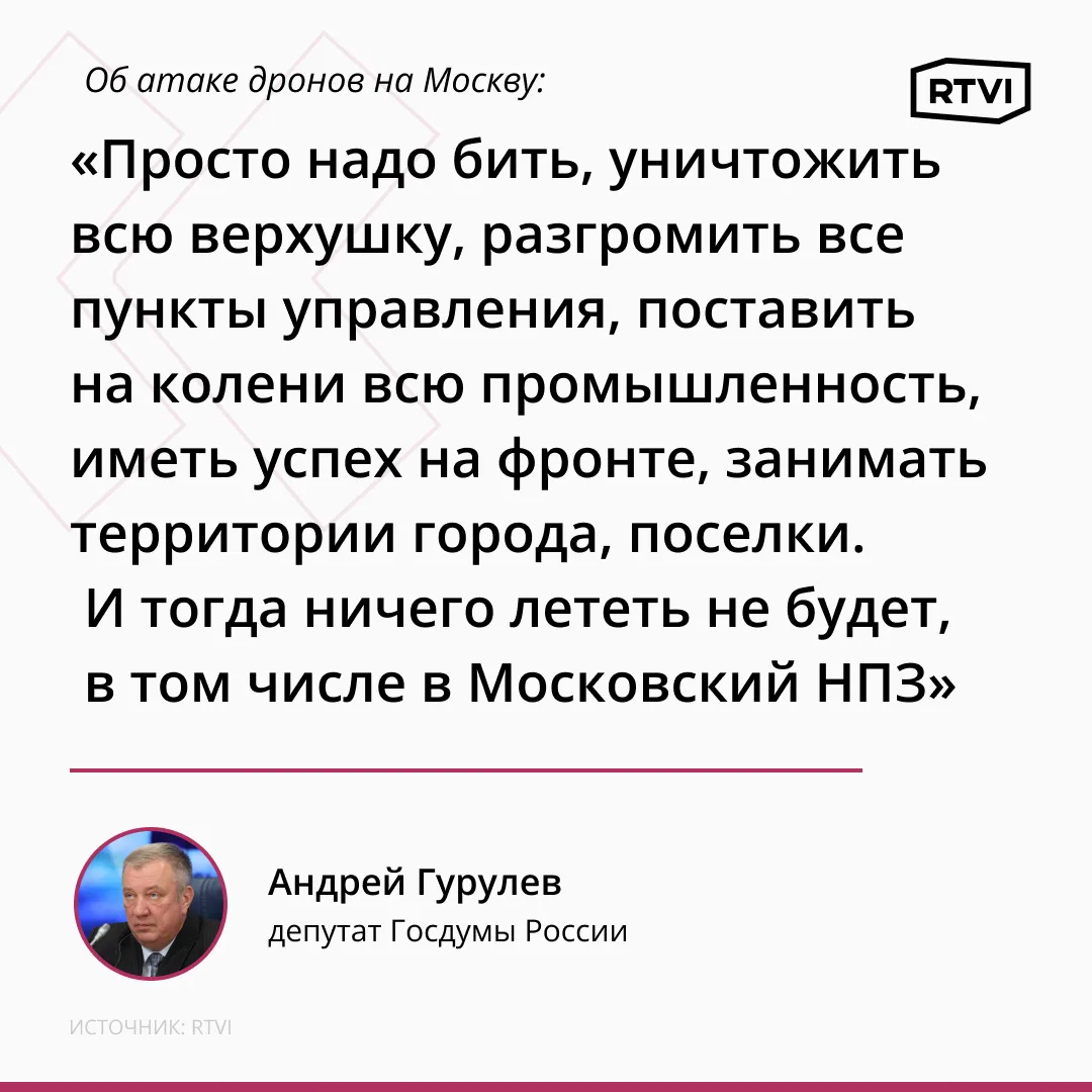Гурулев призвал «нещадно бить противника» для прекращения атак БПЛА на Москву.