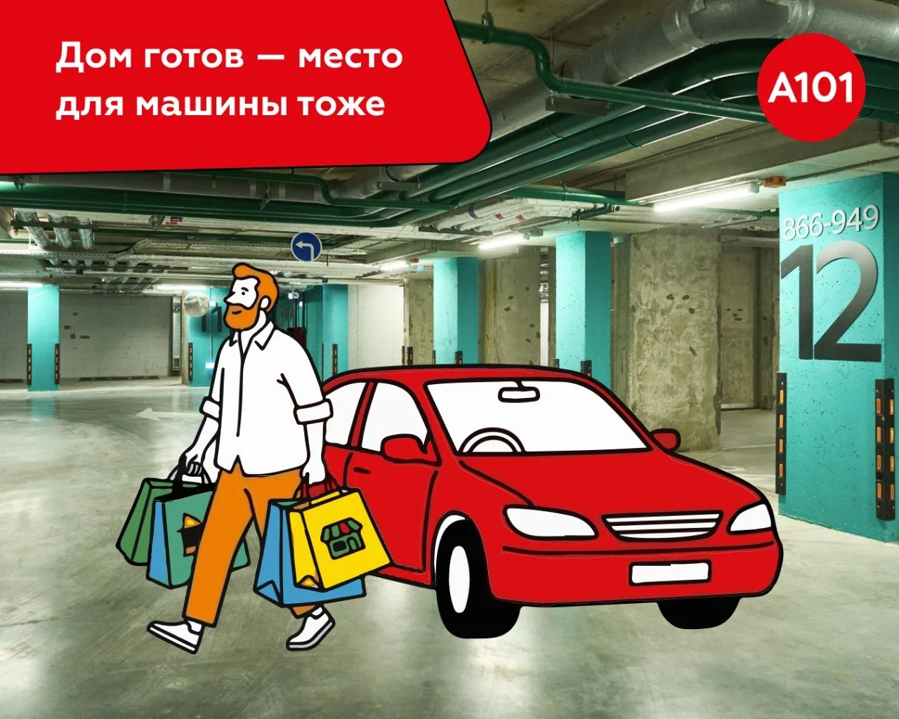 🚘 Пора перестать искать место для машины