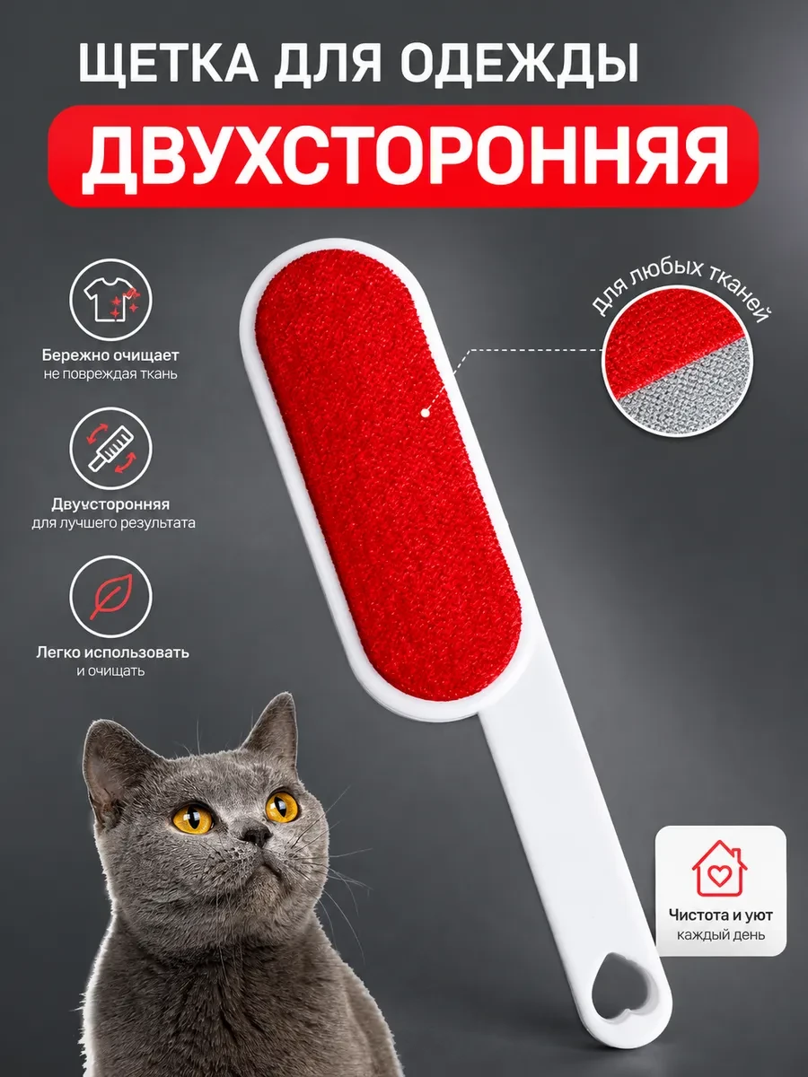 ⚡️ Щетка для чистки одежды мебели от шерсти 2-х сторонняя, Доляна