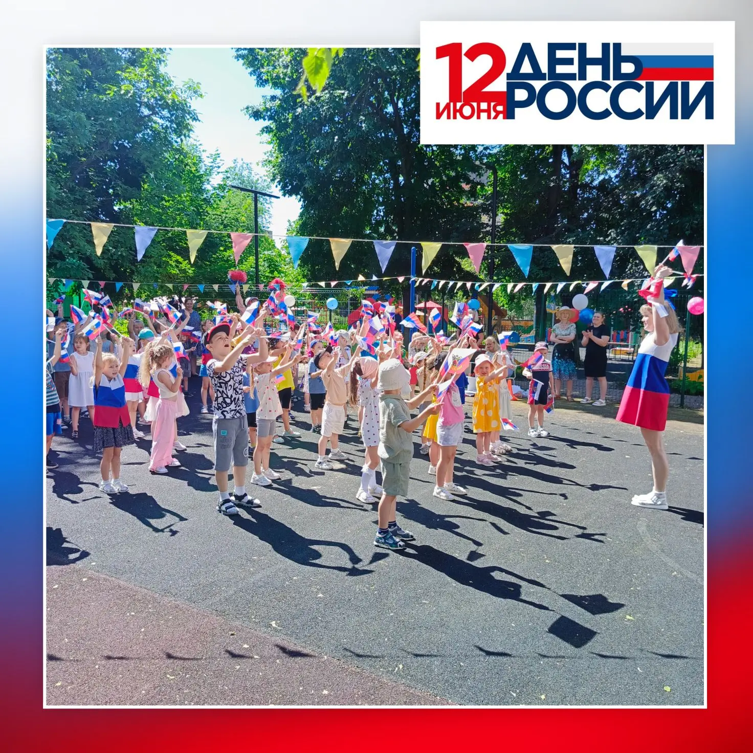 ❤️ Любовь к Родине начинается с детства

Сегодня в нашем саду прошёл настоящий праздник — мы отмечал