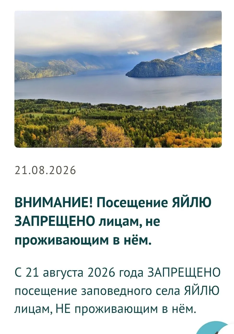 !ВНИМАНИЕ!: Посещение ЯЙЛЮ ЗАПРЕЩЕНО лицам, не проживающим в нём.