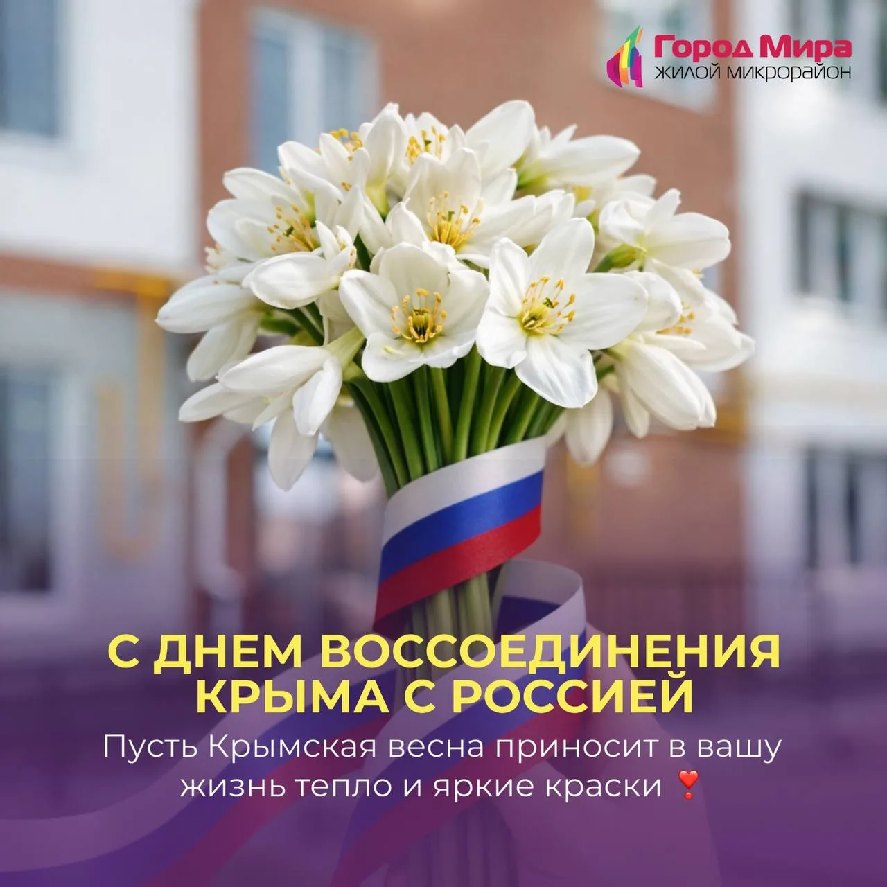 Мы построили «Город Мира» в самом сердце столицы, чтобы вам всегда было ярко, тепло и п...