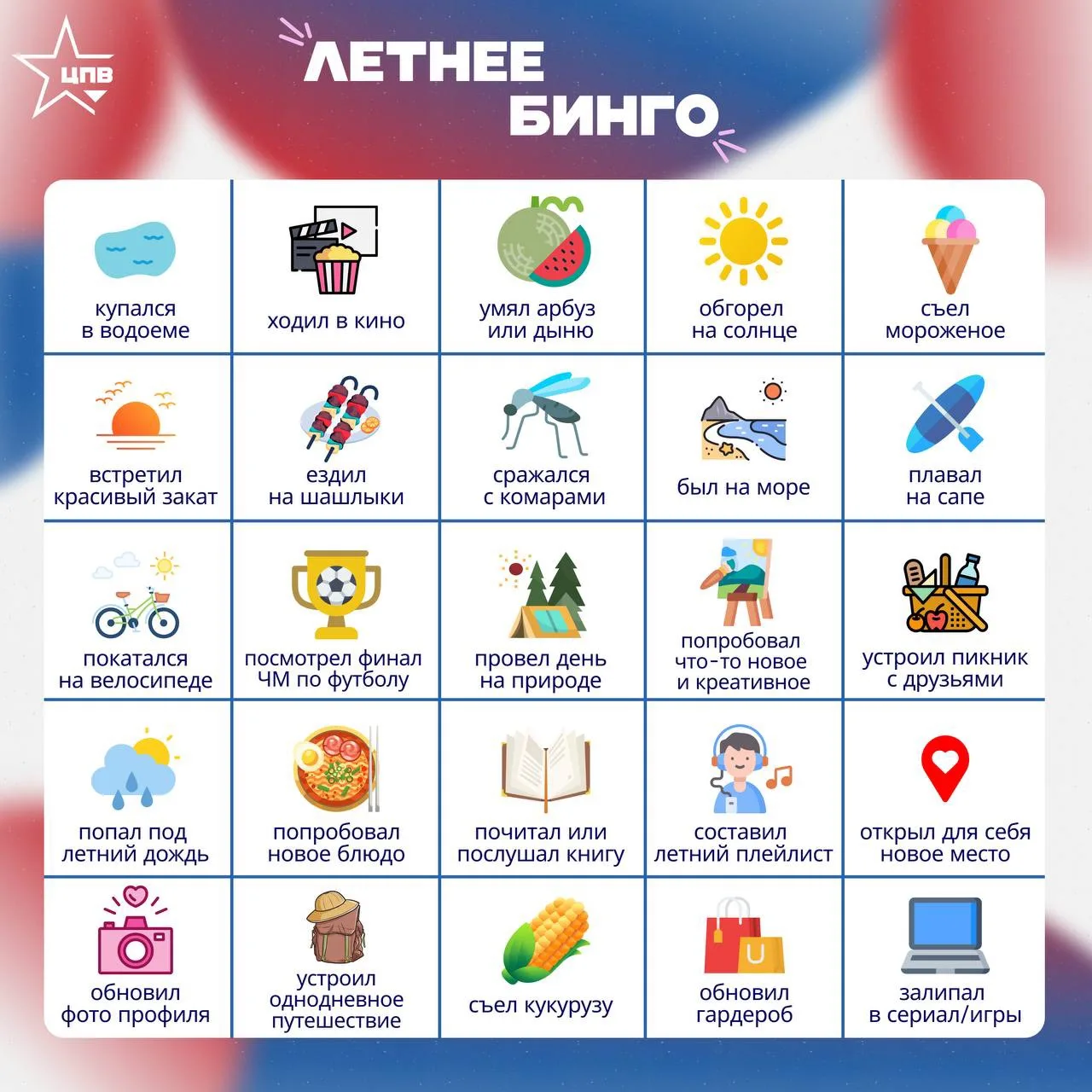 ☀️Подведи итоги лета☀️