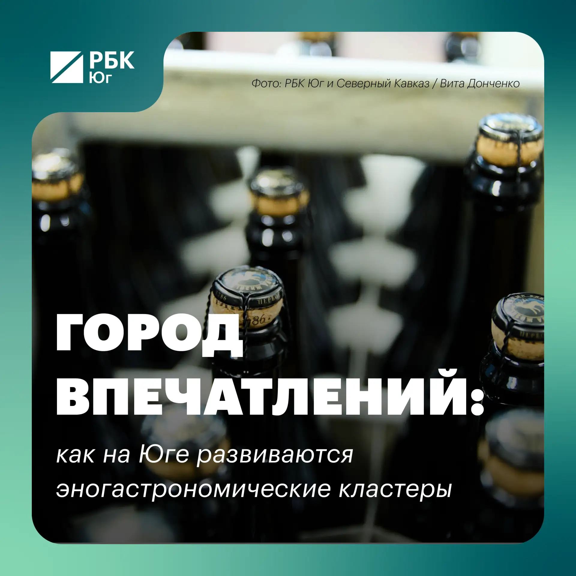 ⚡️ Город впечатлений: как на Юге развиваются эногастрономические кластеры
